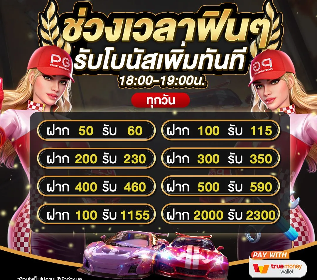 berlin555 รับโบนัสเพิ่ม